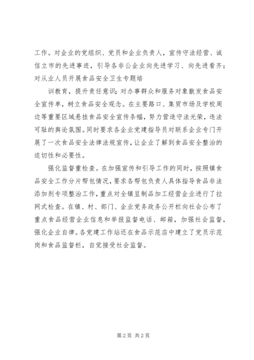 在服务民生工作中推进创先争优活动 (4).docx