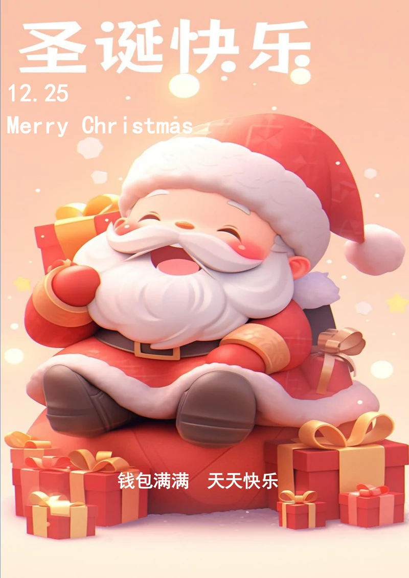天天快乐不止圣诞圣诞节海报