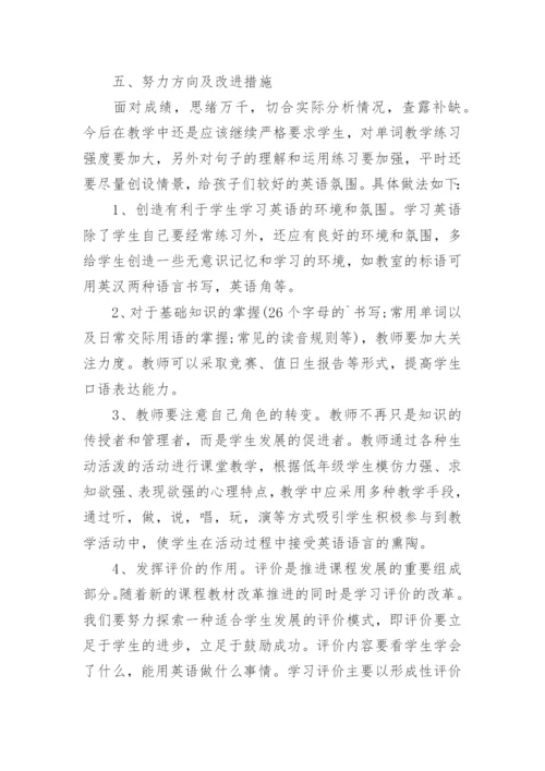 小学六年级英语下册期中考试情况分析.docx