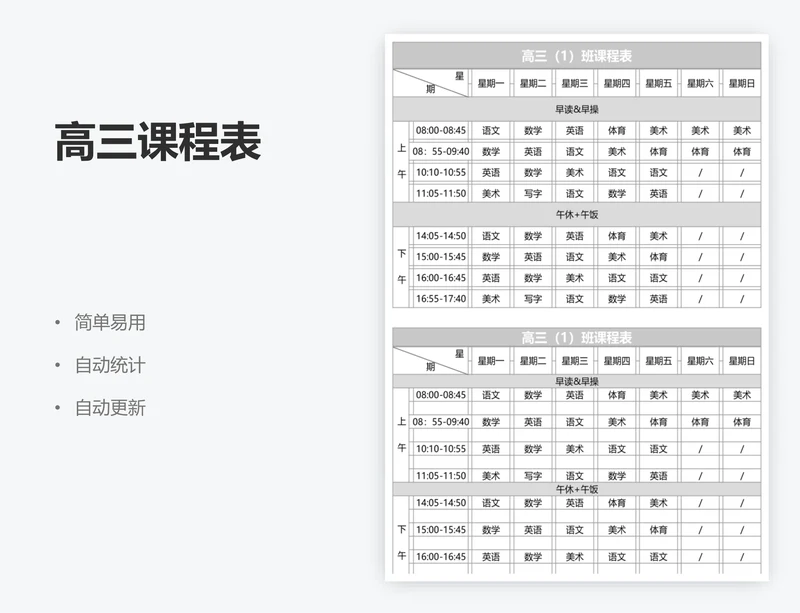 高三课程表