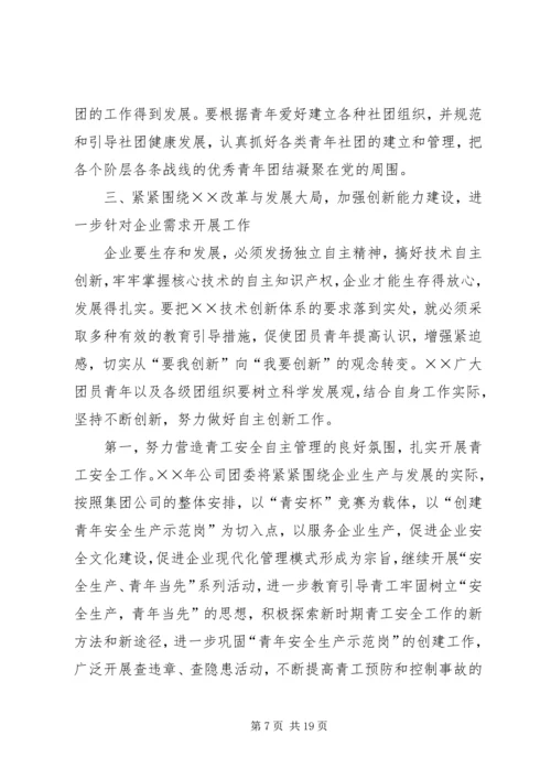 年度共青团工作计划 (4).docx