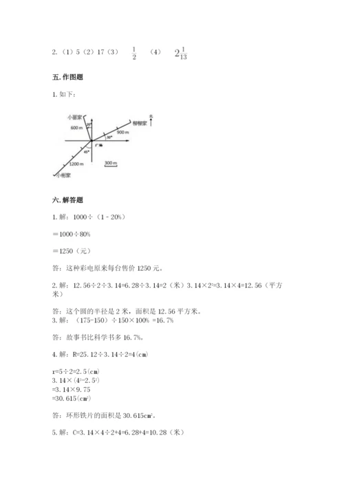 小学数学六年级上册期末模拟卷附参考答案（能力提升）.docx