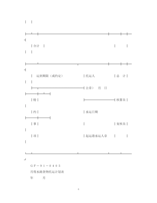 2023年运输合同（水路1）.docx