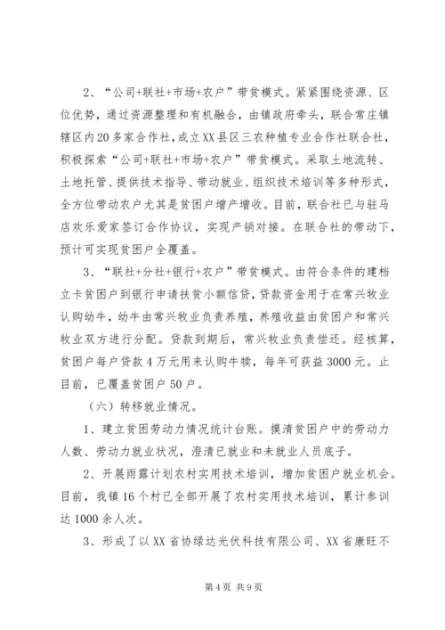 乡镇脱贫攻坚半年工作总结.docx