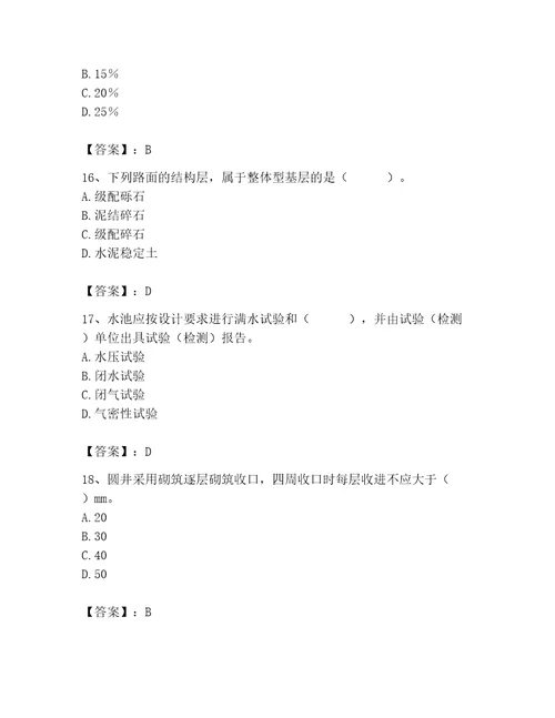 2023年质量员之市政质量专业管理实务题库及答案精品