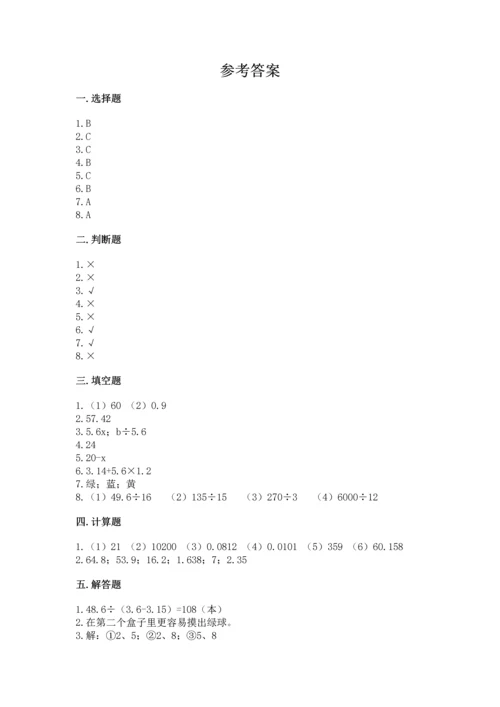 小学五年级上册数学期末考试试卷附参考答案（实用）.docx