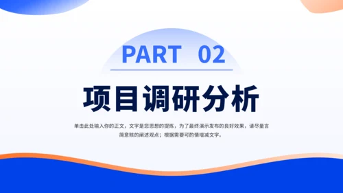 蓝色简约大学生创业计划书PPT模板
