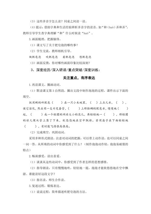 统编版语文三年级下册 第六单元 大单元教学设计