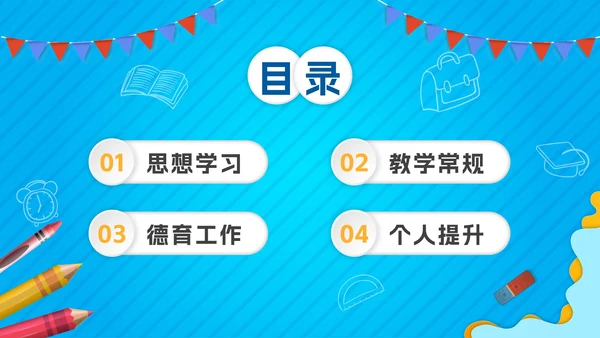 简约蓝色渐变教师期中教学工作总结PPT模板