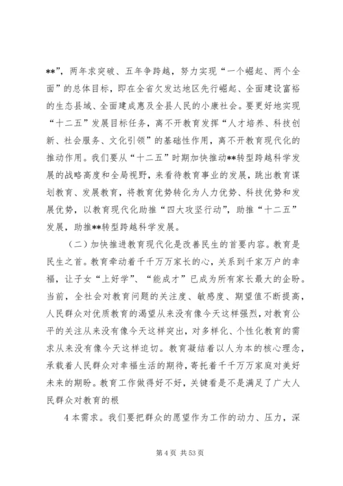 县委书记教育工作会议讲话.docx