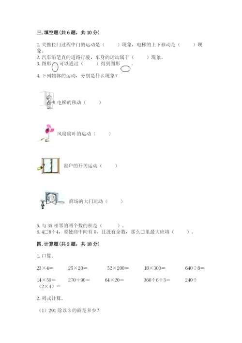 北师大版三年级下册数学期中测试卷附参考答案（达标题）.docx