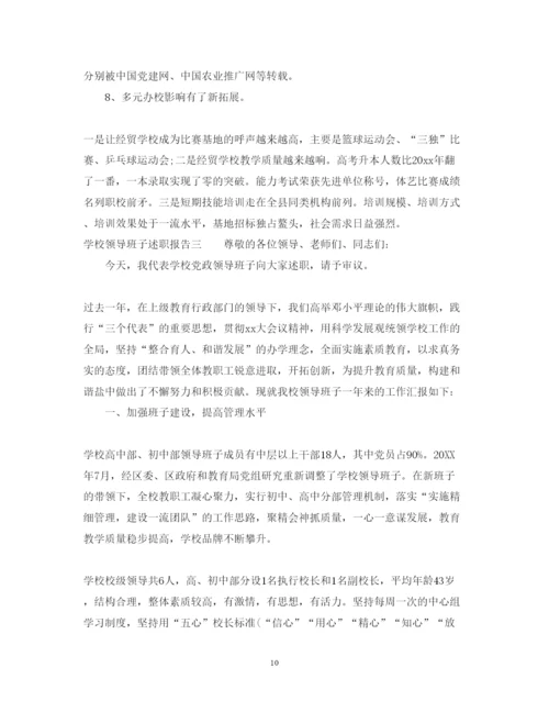 2022学校领导班子述职报告.docx