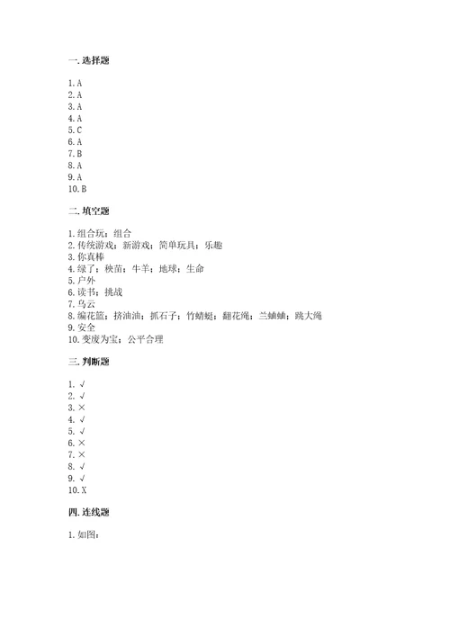 部编版二年级下册道德与法治期末测试卷含答案最新