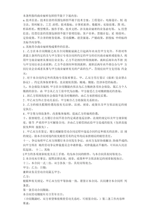兼职业务员劳动合同五篇