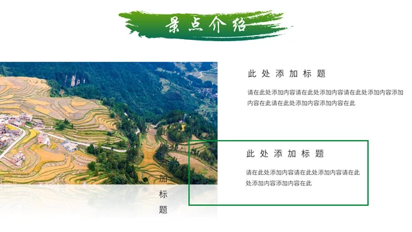 多彩贵州贵州省旅游宣传通用PPT模板
