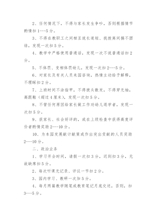 幼儿园教师考核制度_11.docx