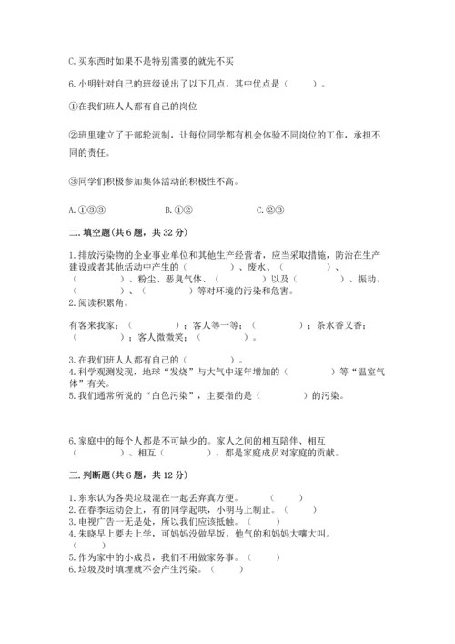 部编版四年级上册道德与法治期末测试卷附参考答案【考试直接用】.docx