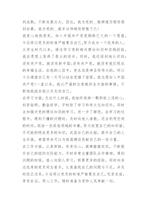 2022通用入党申请书1000字十篇_1.docx