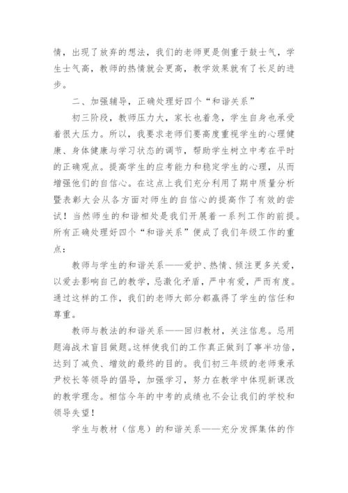第二学期九年级组工作总结.docx