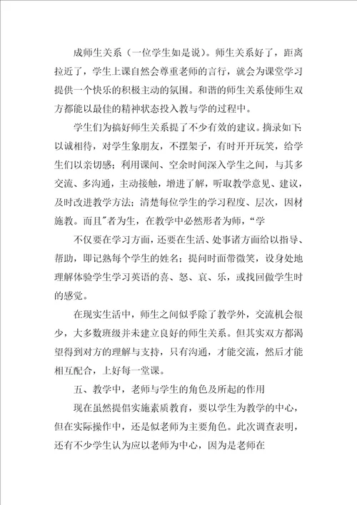 英语教育实习调查报告
