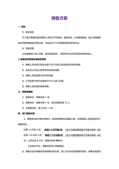 销售目标管理方案