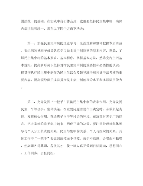 精编之民主集中制学习心得体会个人总结怎么写精选范文参考四篇.docx