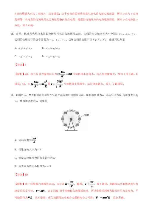 2021年高考物理精选真题卷05（新课标卷）