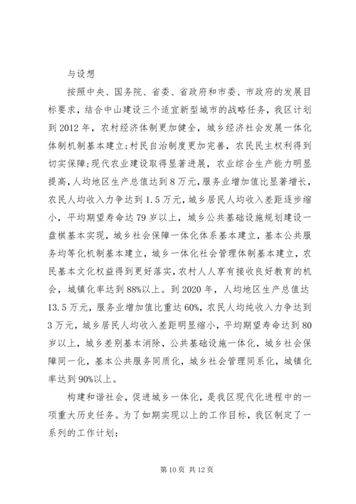 城乡一体化调研报告 (3).docx