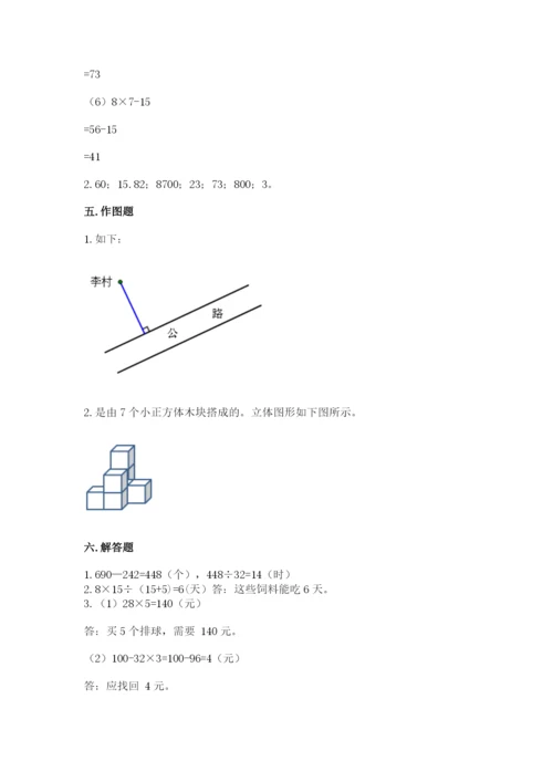 苏教版小学数学四年级上册期末卷含答案【培优b卷】.docx