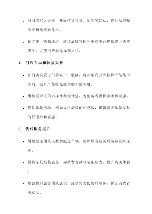 双十一家具营销活动方案