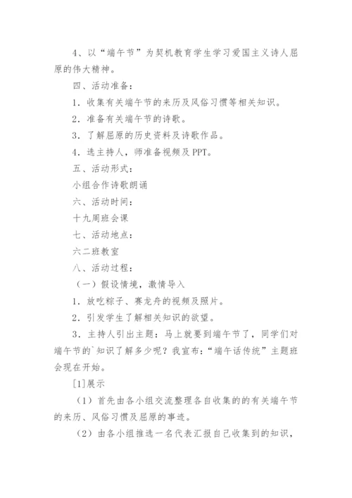 端午节主题班会教案_2.docx
