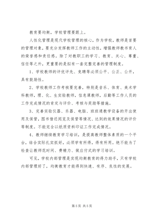 农村小学义务教育均衡发展 (2).docx