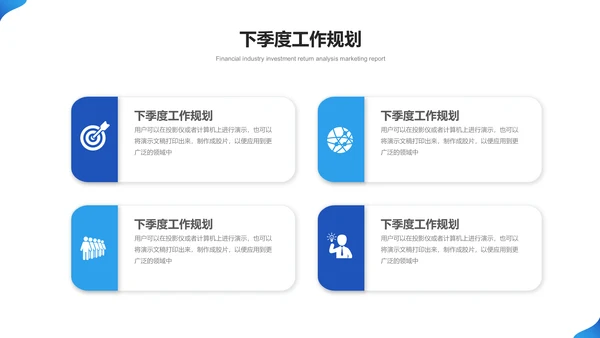 蓝色商务风公司总结计划工作PPT模板