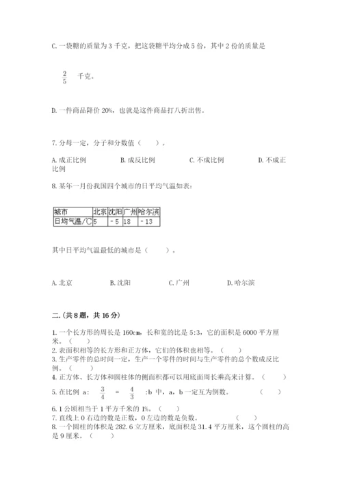 人教版六年级数学小升初试卷及答案（历年真题）.docx