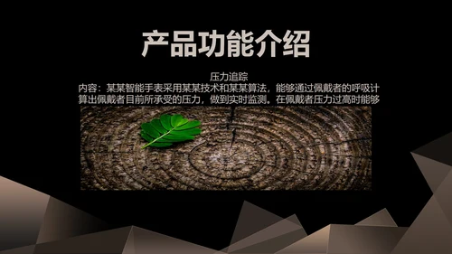 黑色科技风智能手表产品发布会PPT模板