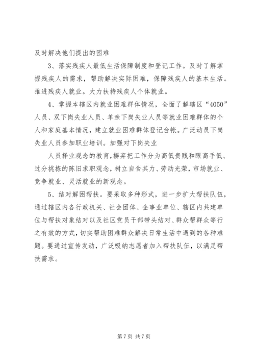 社区困难帮扶工作计划.docx