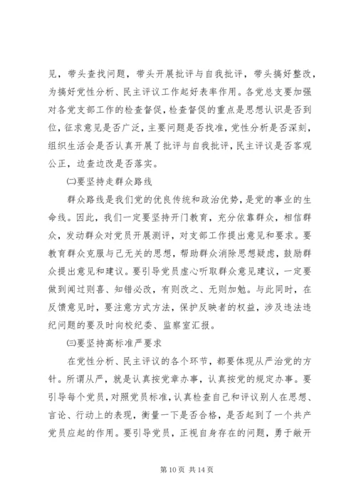 分析评议阶段的动员讲话 (2).docx