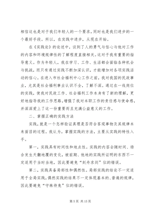 学习《实践论》的心得体会 (3).docx