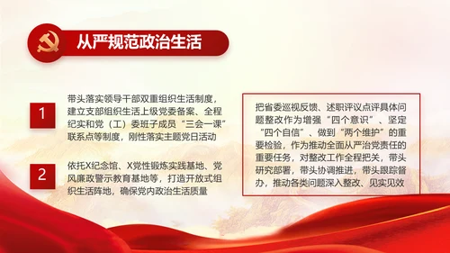 大气党风廉政建设述职报告动态PPT