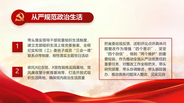 大气党风廉政建设述职报告动态PPT