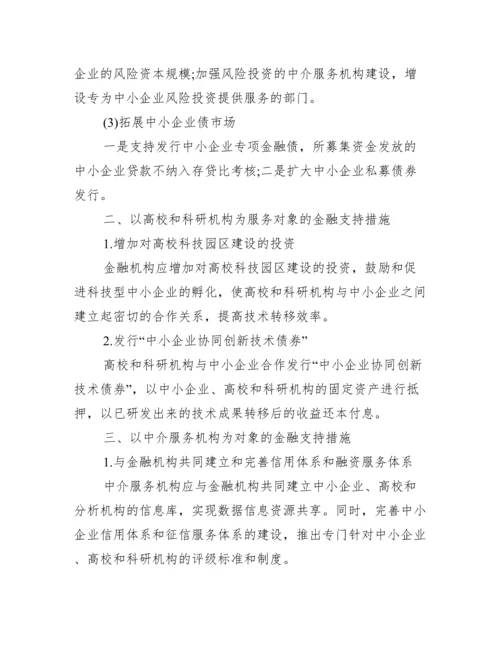 金融类毕业论文内容.docx