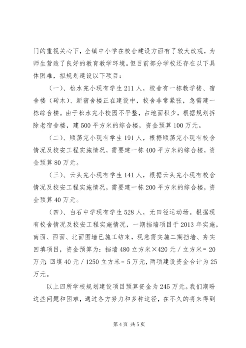 白石镇中学实验室建设汇报材料 (3).docx