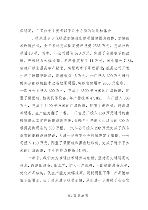县工业经济工作会议讲话 (3).docx