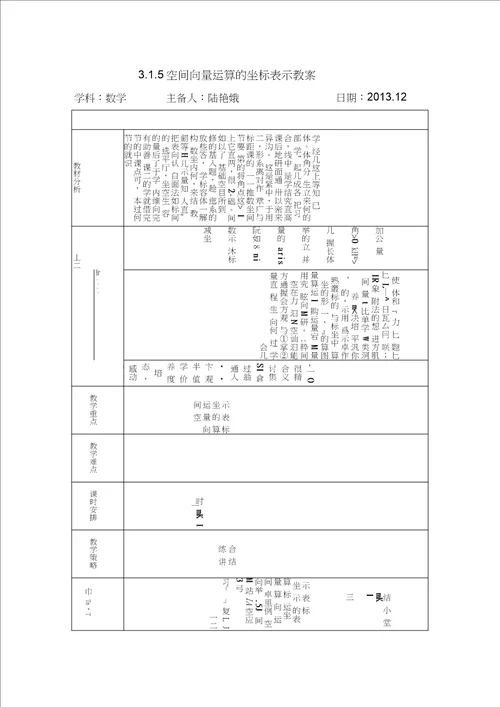 教案空间向量运算的坐标表示