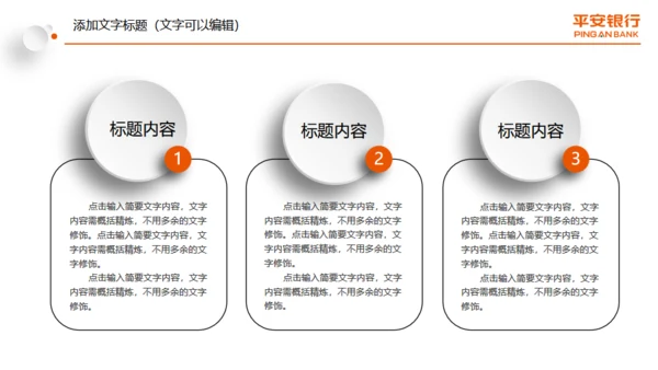 微立体中国平安银行工作总结计划通用PPT模板