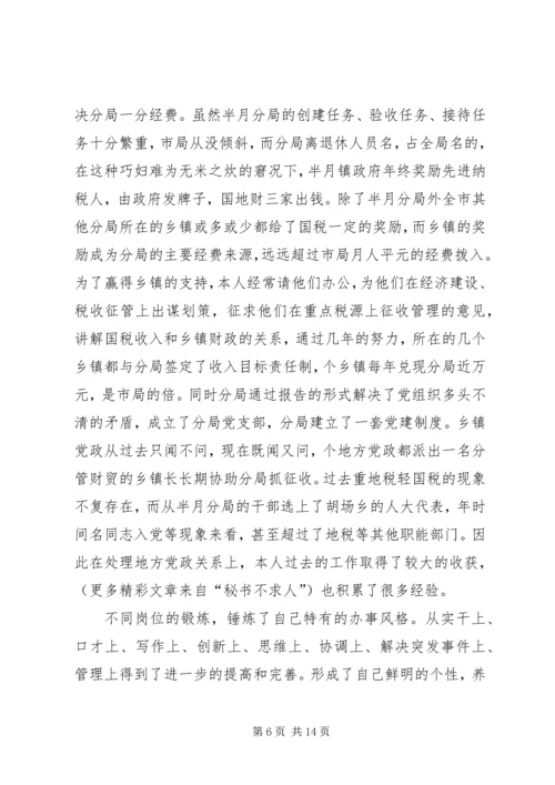 国税征收管理分局局长竞聘报告 (5).docx