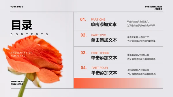 橙色极简清新风格通用PPT演示模板