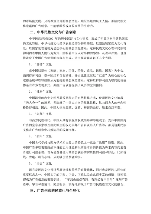 民族文化在广告创意中的运用