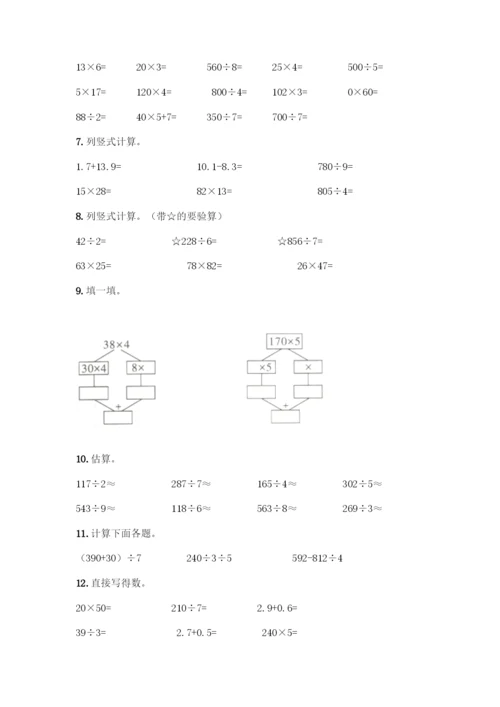 三年级下册数学计算题50道附答案(实用).docx