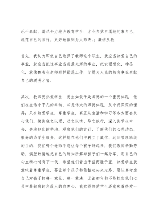 初中师德师风建设总结范文六篇.docx